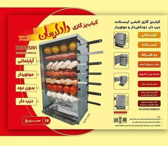 خرید بهترین کباب پز دادلیسان مدل هدیه