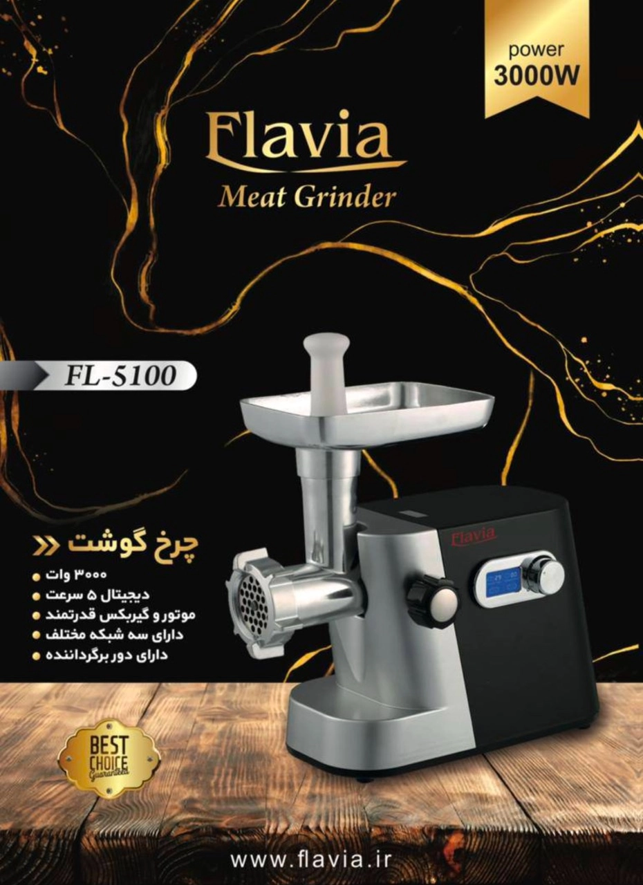 چرخ گوشت فلاویا مدل 5100