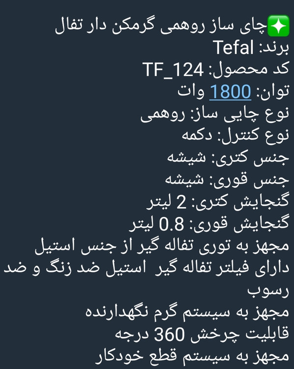 قیمت چایساز گرمکن دار