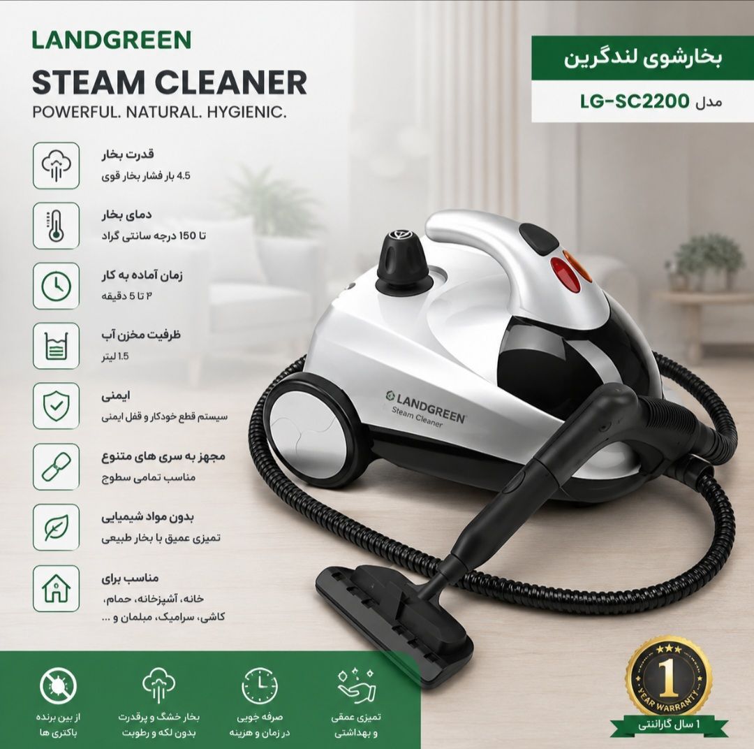 بخارشور لندگرین برند: LandGreen کد محصول: LG-14000