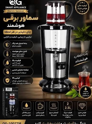 خرید و قیمت ویژه سماور برقی